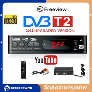 กล่อง ดิจิตอล TV H.265 DVB-T2 เครื่องรับสัญญาณทีวี HD 1080p เครื่องรับสัญญาณทีวีดิจิตอล กล่องรับสัญญาณ รองรับภาษาไทยTV