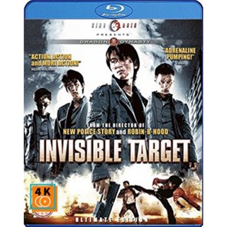 หนัง Bluray ออก ใหม่ Invisible Target (2007) อึด ฟัด อัด ถล่มเมืองตำรวจ (เสียง ไทย | ซับ ไม่มี) Blu-ray บลูเรย์ หนังใหม่