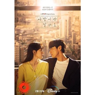 DVD Call It Love (2023) ? ? ? ? ? ? ? (16 ตอนจบ) (เสียง เกาหลี | ซับ ไทย/เกาหลี) DVD