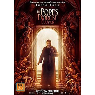 หนัง DVD ออก ใหม่ (Zoom ซูม) The Pope s Exorcist (2023) โป๊ปปราบผี (เสียง ไทย(โรง) | ซับ ไม่มี) DVD ดีวีดี หนังใหม่