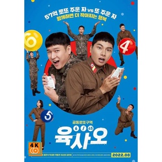 หนัง DVD ออก ใหม่ 6/45 Lucky Lotto (2022) ลัคกี้ล็อตโต้ (เสียง เกาหลี | ซับ ไทย/อังกฤษ) DVD ดีวีดี หนังใหม่