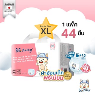 BB Kitty Baby Diaper Pants Size XL : แพมเพิสแบบกางเกงบีบีคิตตี้ แบบบางเฉียบ นุ่มและเบาสบาย ซึมซับ 12 ชั่วโมง