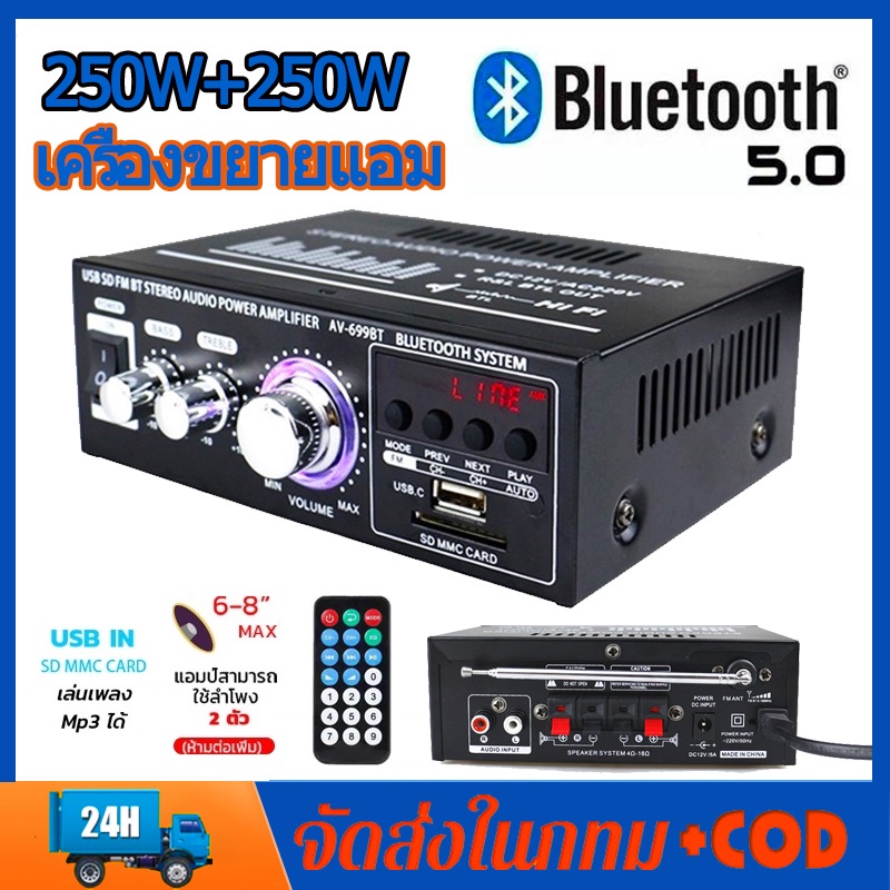 เครื่องขยายเสียง 250W+250W เครื่องขยายแอม สเตอริโอ ครื่องขยายเสียงบลูทู แอมป์ขยายเสียง ใช้งานร่วมกับสเตอริโอ HIFI 2CH