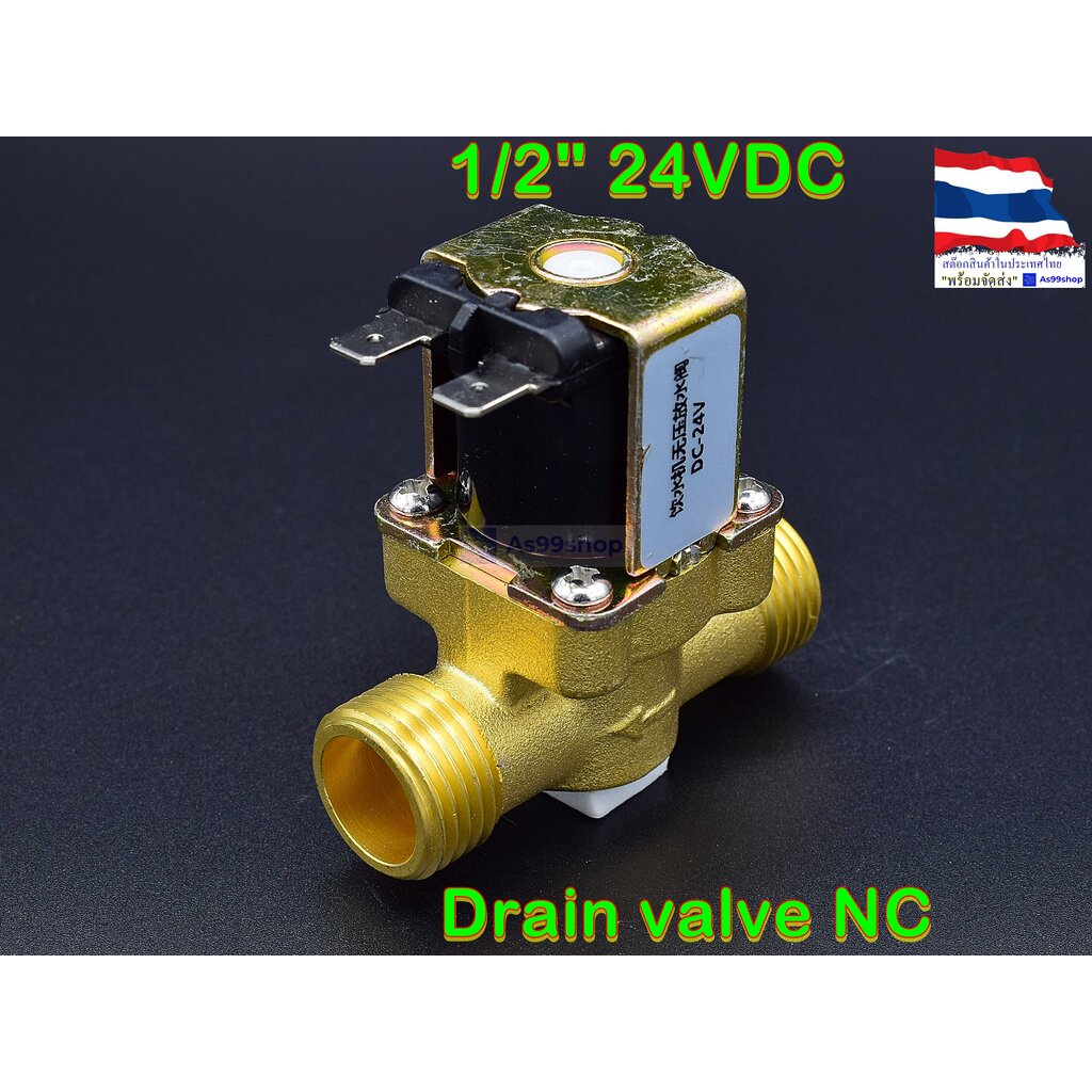 โซลินอยด์วาล์วทองเหลือง Solenoid Valve 24VDC 1/2 นิ้ว (วาล์วระบายน้ำที่ไม่มีแรงดัน drain valve)