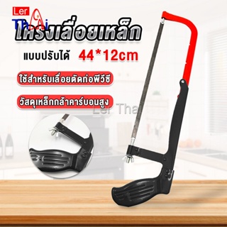 LerThai โครงเลื่อยตัดเหล็ก เลื่อยตัดเหล็ก  ตัดท่อpvc  Saw frame