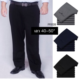 กางเกงสูทผู้ชาย 3XL-10XL เอว 40-50 นิ้ว สแลคขายาว FF0320