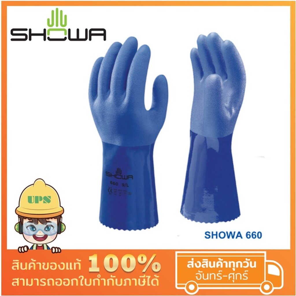 ถุงมือยางเคลือบ PVC SHOWA รุ่น 660 ทอแบบไร้ตะเข็บ | สัมผัสน้ำมัน | สัมผัสสารเคมี | กันลื่น