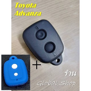 พวงกุญแจรถยนต์ กรอบรีโมท Toyota โตโยต้า Avanza แบบ 2 ปุ่ม / เคสซิลิโคน Toyota Avanza Case