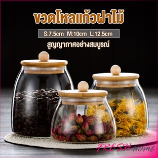 โหลแก้วฝาไม้เก็บวัตุดิบ ทรงโอ่ง  กระปุกใส่ขนม ขวดใส่เครื่องปรุง Food Storage