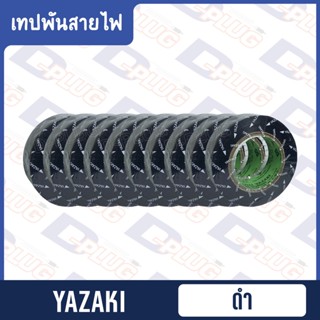 เทปและกาว เทปพันสายไฟ 3M 1710 / 3M Temflex / Thai Yazaki (แถว 10 ม้วน)