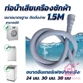 Better ท่อน้ำทิ้งเครื่องซักผ้า ยาว 1.5 เมตร เส้นผ่าศูนย์กลางต่อจากเครื่อง 4 cm ท่อน้ำทิ้งอ่างล้างจาน Drain pipe