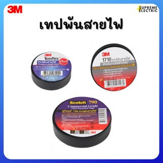 เทปและกาว เทปพันสายไฟ 3M PLUS, 1710, SCOTCH 790