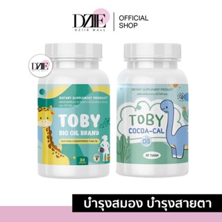 TOBY BIO OIL &amp; Cocoa cal โทบี้ ไบโอออยล์ ผลิตภัณฑ์อาหารเสริมสำหรับเด็ก บำรุงสมอง บำรุงกระดูก 30 แคปซูล