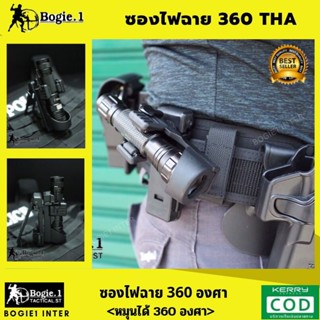 ไฟฉาย ✨ซองไฟฉาย โพลิเมอร์ U  Bogie1 ✨ หมุนได้ 360 องศา ล็อกแน่นกริ้บ รุ่น Lock 360