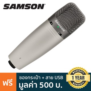 Samson® C03U ไมค์คอนเดนเซอร์ USB ไมโครโฟน สำหรับบันทึกเสียงคุณภาพระดับสตูดิโอ ระบบการรับเสียงปรับได้ 3 รูปแบบ ใช้งานง่าย รองรับการใช้งานบน PC, Mac, Smartphone + แถมฟรีกระเป๋า &amp; ขาตั้งไมค์ &amp; คลิปไมค์ &amp; สาย USB ** ประกันศูนย์ 1 ปี **