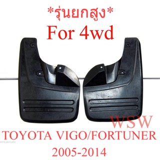 ยาง บังโคลน คู่หน้า ตัวสูง โตโยต้า วีโก้ แชมป์ ฟอร์จูนเนอร์ 2004 - 2014 TOYOTA VIGO CHAMP FORTUNER ยางกันโคลน กันโคลน