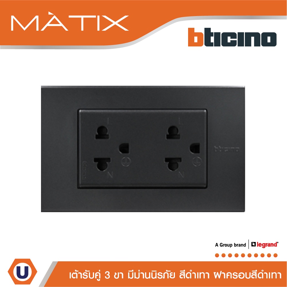 BTicino ชุดเต้ารับคู่มีกราวด์ 3ขา มีม่านนิรภัย พร้อมฝาครอบ 3 ช่อง สีดำ มาติกซ์ | Matix | AG5503N+AG5