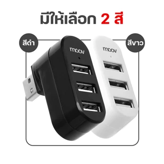 [ส่งด่วน] Moov HUB02 USB 3 Port ตัวเพิ่มช่อง hub usb พอร์ต ฮับ OTG PC Laptop USB to USB 2.0 x 3