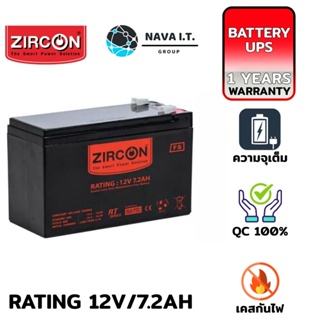 COINSคืน15%⚡FB9JMZV6⚡ (178) ZIRCON BATTERY UPS 12V/7.2 AH แบตเตอรี่แห้ง แบบปิดผนึก ไม่ต้องเติมน้ำกลั่น ประกัน 1 ปี