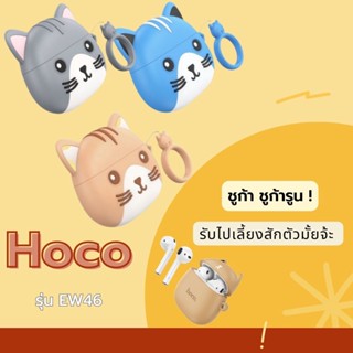 หูฟังบลูทูธ ยี่ห้อhoco รุ่นEW46 หูฟังสำหรับทาสแมว