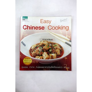 Easy chinese cooking **มือสอง**