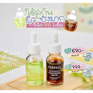 เซรั่มสตอ + เซรั่มผัก 15 ml คู่หูลดสิวลดรอยx2 ออแกนิค Yerpall