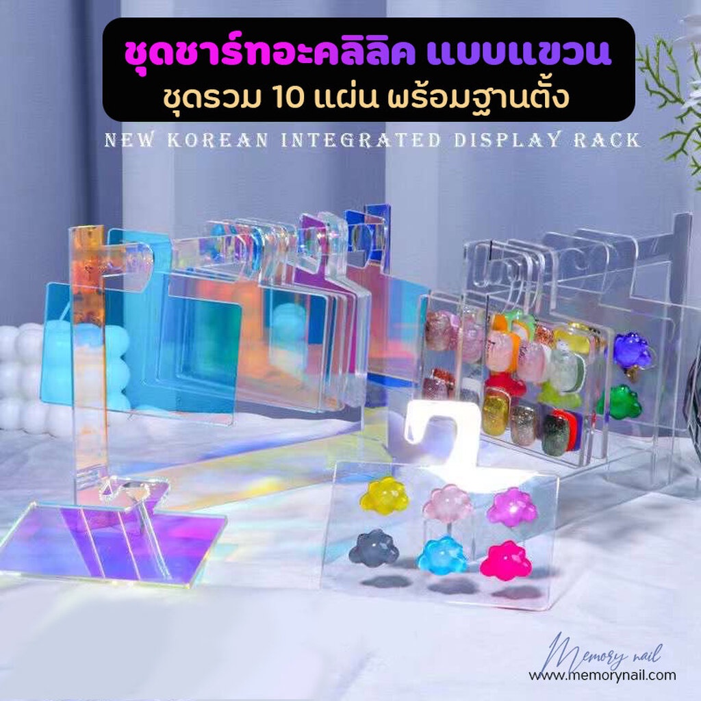 (( แท่นแขวน 10 ชิ้น )) แผ่นอะคริลิค โชว์ตัวอย่างลายเล็บ 10ชิ้น พร้อมขาตั้ง Acrylic Nail Display เลือกสีด้านใน บอร์ดโช...
