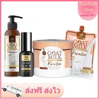 💝ทรีทเม้นท์นมแพะ เคราตินนมแพะ เซรั่มโปรตีนผม คาริสต้าแฮร์เซรั่ม แชมพูนมแพะ /แชมพู / เซรั่มผม