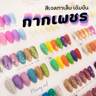 สีเจล กากเพชร สวยๆ สีเจลกากเพชรเข้มข้น YU ((ขวดสีแสด)) สีทาเล็บเจล ชิมเมอร์ ใหญ่15ml. [1-24]