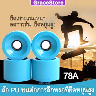 78A ล้อสเก็ตบอร์ดคนโต  ล้อสเก็ตบอร์ด 70X51mm ล้อเซิร์ฟสเก็ต อะไหล่เซิฟสเกต ล้อเซิฟสเก็ต ล้อโรลเลอร์เบลด ล้อเสก็ตบอร์ด