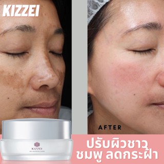 หน้าขาวใส ใน7วัน ลดฝ้ากระด่างดำ ลดฝ้าแดด KIZZEI Pro Whitening 15กรัม ครีมขาวใส หน้าขาวไร้ฝ้า ลดฝ้าหน้าใส หน้าใสเนียน