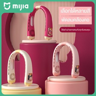 Mijia Home Lotso / Mickey / Minnie พัดลมคอ halter แบบพกพา, พัดลมชาร์จ USB แบบไม่มีใบ, พัดลมขนาดเล็กเงียบกลางแจ้ง