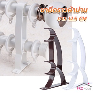 Prohome ขายึดราวผ้าม่าน วงเล็บคู่สีขาว ขายึดผ้าม่าน  Curtain bracket