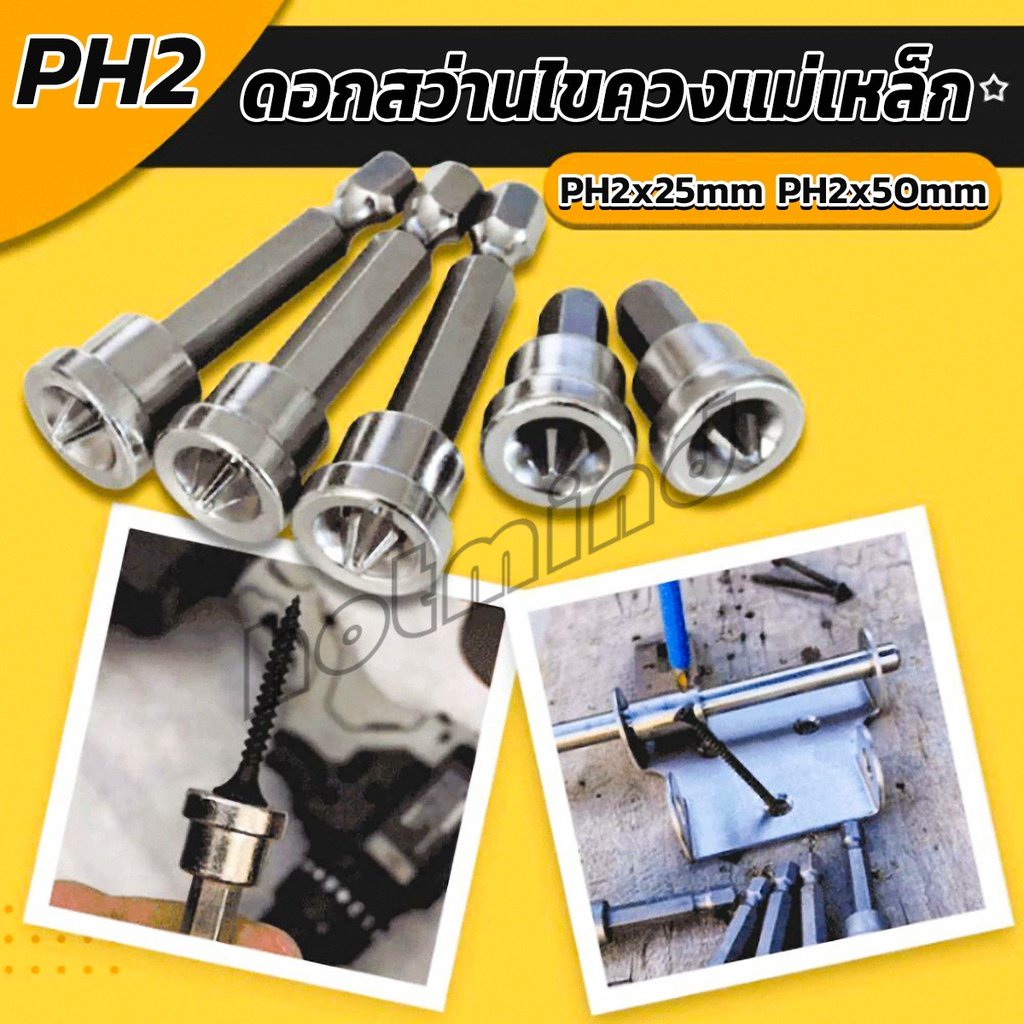 HD ดอกสว่านไขควงแม่เหล็ก กันลื่น อเนกประสงค์ สําหรับยิปซั่ม จํานวน 5 ชิ้น PH2x25mm PH2x50mm Hardware