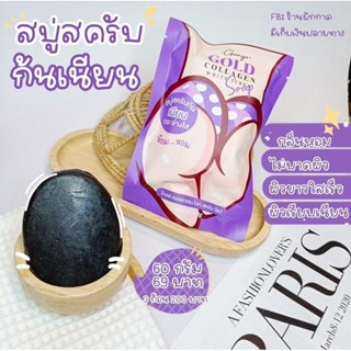 สบู่สครับก้นเนียนกระจ่างใส Chanya Gold collagen White Scrub Soap