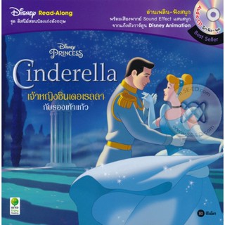 Bundanjai (หนังสือภาษา) Cinderella เจ้าหญิงซินเดอเรลลากับรองเท้าแก้ว +CD