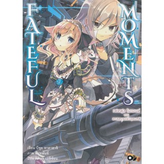 Bundanjai (หนังสือ) เฟทฟูล โมเมนท์ ตอน ทะเลทรายแห่งอุดมคติ เล่ม 1
