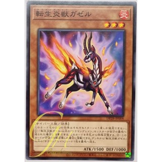 Yugioh [DP28-JP008] Salamangreat Gazelle (Common)