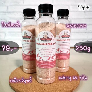 Klomkloam 👶🏻 (ล็อตใหม่) เกลือชมพู / Himalayan Pink salt 1Y+ ซอสเด็ก กลมกล่อม