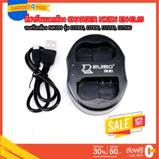 Charger for NIKON EN-EL15 ที่ชาร์จแบตกล้อง CHARGER NIKON EN-EL15