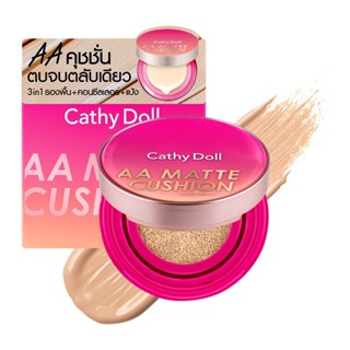 ❤️❤️ รองพื้นคุชชั่นเนื้อแมทท์ เอเอ คูชั่น CATHY DOLL AA MATTE CUSHION SPF50 PA+++ ACNE AND SEBUM CONTROL10g