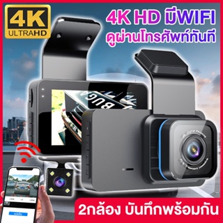 กล้องติดรถยน2023 กล้องติดรถยนต์ 4K HD มีWI-FI ดูผ่านโทรศัพท์ทันที มีระบบปฏิบัติการภาษาไทย 2กล้อง Full HD 1296P Dash Cam