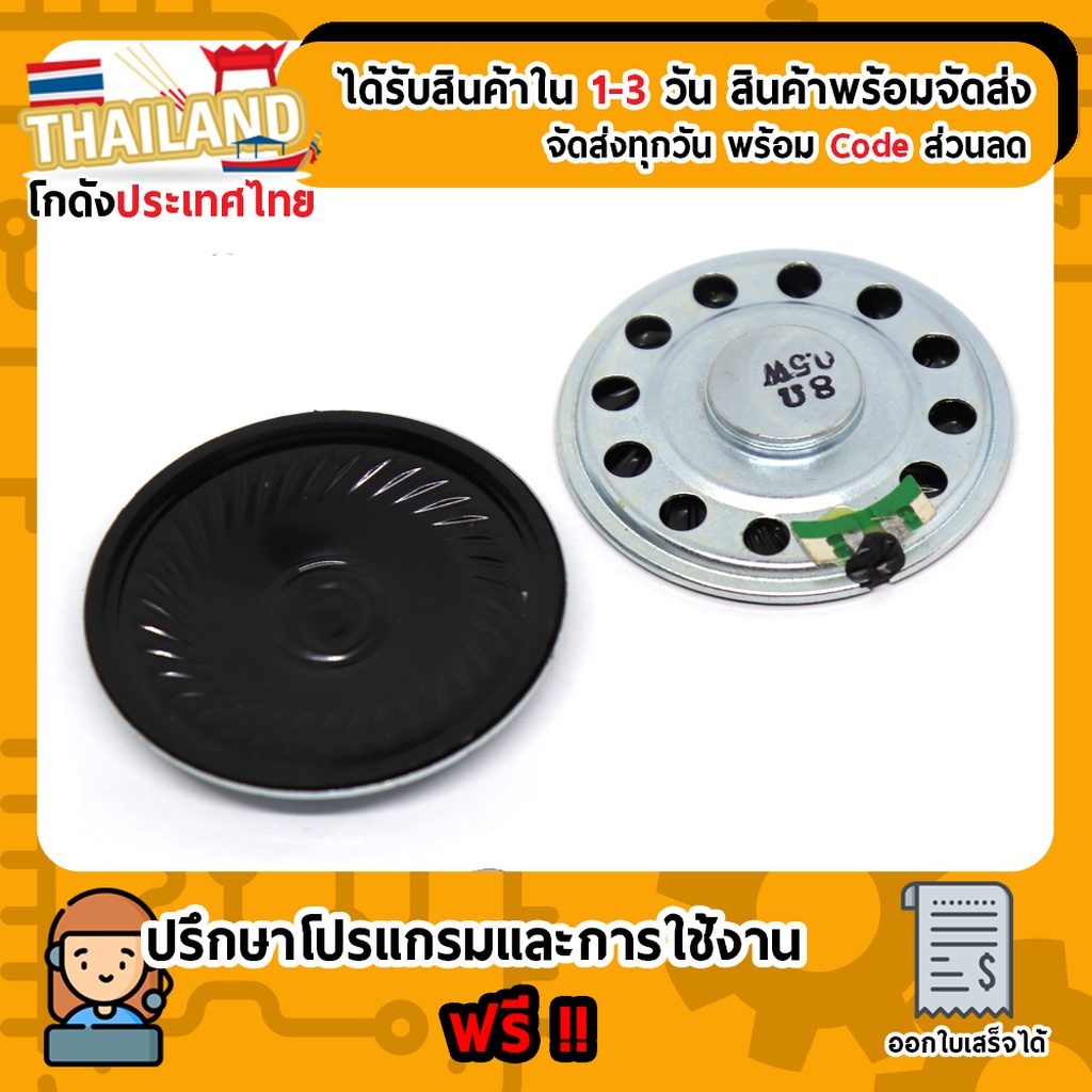 ลำโพง ขนาดเล็ก 0.5W 8Ω 50mm
