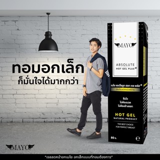 ⚡️ส่งฟรีไม่ต้องใส่โค้ด⚡️ เจลลดหน้าอกเมโย สูตรร้อน ขนาดใหญ่ 80 กรัม Mayo