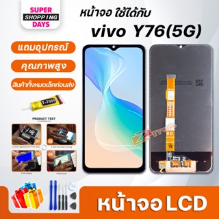 หน้าจอ LCD vivo Y76(5G)/Y33S อะไหล่มือถือ พร้อมทัชสกรีน LCD Screen Display วีโว่ Y76(5G)/Y33S