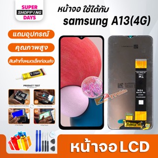 หน้าจอ LCD samsung A13(4G) Display จอ+ทัช อะไหล่มือถือ อะไหล่ จอsamsung galaxy A13(4G)/A23(4G)