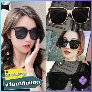 Mahathai GM แว่นดารา แว่นตากันแดด แว่นตาแฟชั่น แว่นสไตส์ sunglasses