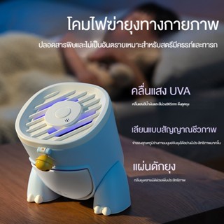 Xiaomi Youpin โคมไฟนักฆ่ายุงไดโนเสาร์น่ารัก, ปลั๊ก USB ในร่มเงียบโคมไฟฆ่ายุงทางกายภาพบริสุทธิ์, กับดักยุง