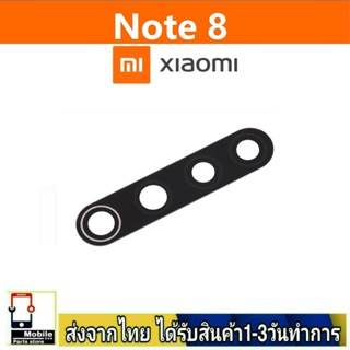 กระจกเลนส์กล้องหลัง Xiaomi Redmi Note8 เลนส์กล้อง Len กระจกกล้องหลัง เลนส์กล้องXiaomi รุ่น Mi Note8