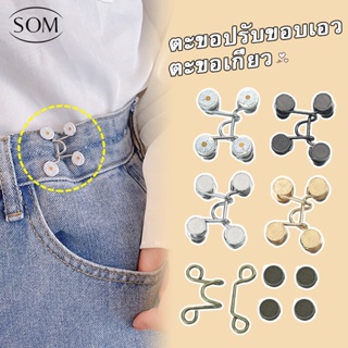 som underwear ตะขอเอว ตะขอโลหะ ตะขอหมี สำหรับปรับขนาดเอวกางเกง ปรับเอวกระโปรง เข็มกลัดถอดออกได้ ปรับระดับเอวได้ G26